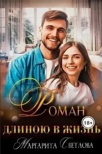 Дети боссов. Роман длиною в жизнь