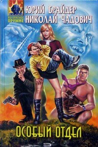 Особый отдел