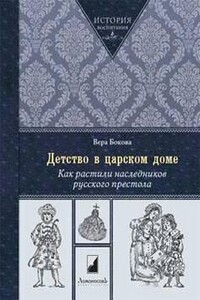 Как растили наследников русского престола