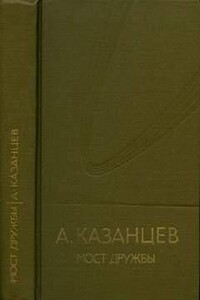 Мост дружбы