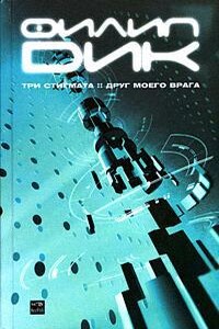 Друг моего врага