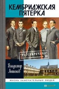 Кембриджская пятерка