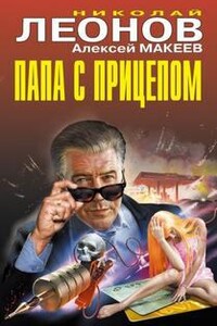 Папа с прицепом