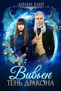 Тень дракона