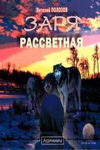 Заря рассветная