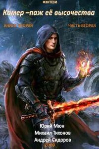 Камер-паж ее высочества