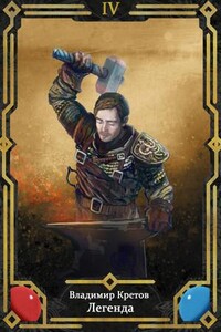 Легенда. Вторжение