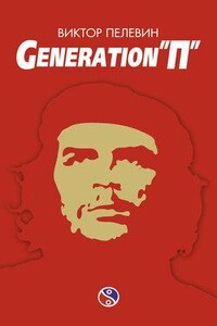 Generation P