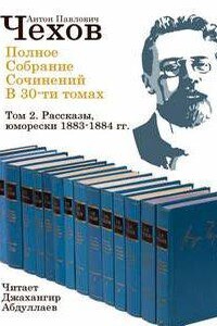 Полное собрание сочинений в тридцати томах 2