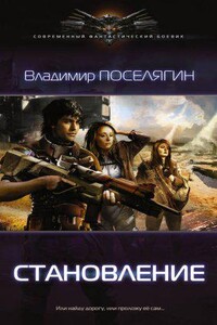 Зург 2. Становление