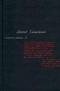Поденные записи 1965 - 1990
