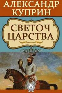 Светоч царства