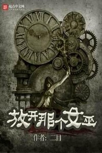 Освободите эту Ведьму