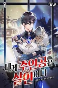 Главные герои убитые мной