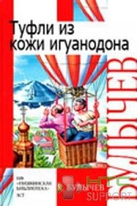 Туфли из кожи игуанодона