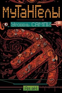 Уровень Сампи