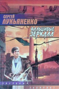 Диптаун 2. Фальшивые зеркала