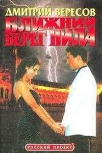 Ближний берег Нила, или Воспитание чувств