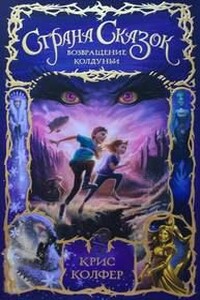 Возвращение колдуньи