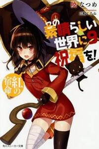 Алая судьба!