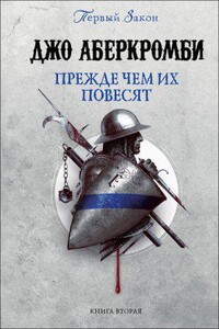 Первый Закон 2. Прежде чем их повесят
