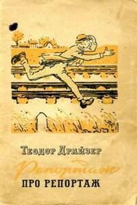 Репортаж о репортаже