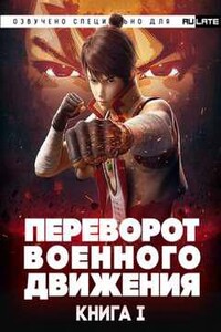 Переворот Военного Движения