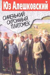 Скорбная повесть