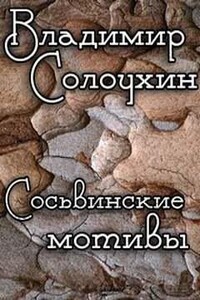 Сосьвинские мотивы