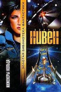 Инженеры Кольца