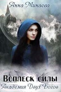 Всплеск силы