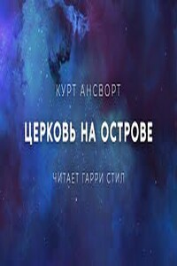 Церковь