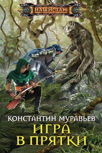 Живучий 3. Игра в прятки