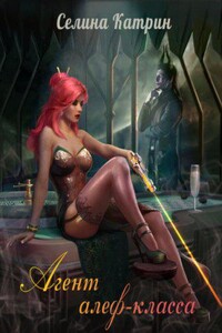 Агенты 1. Агент алеф-класса