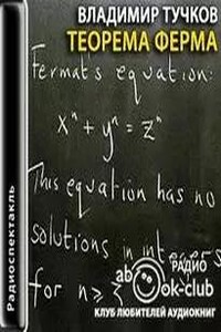 Теорема Ферма