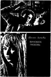 Виновата любовь