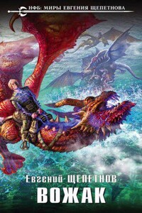 Звереныш 4. Вожак