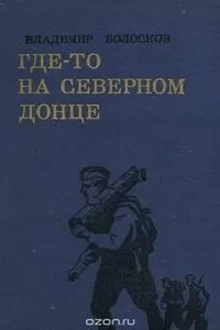 Трое суток невидимой войны