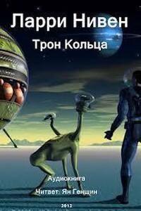 Трон Кольца