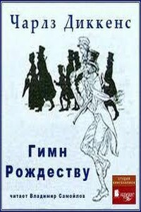 Гимн Рождеству