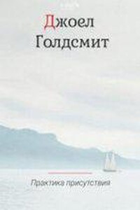 Практика Присутствия