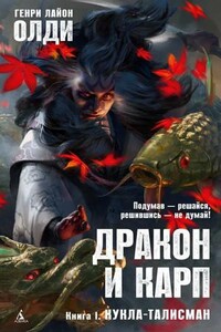 Дракон и карп. Кукла-талисман