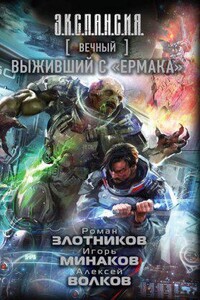 Вечный 5. Выживший с «Ермака»