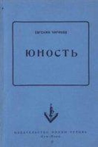 Юность