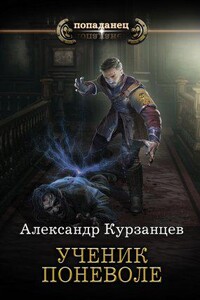 Как я учился в магической школе 1. Ученик поневоле