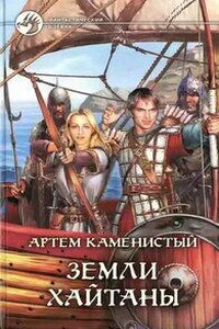 Земли Хайтаны