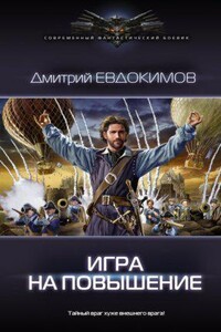 Князь Холод 3. Игра на повышение