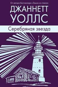 Серебряная звезда