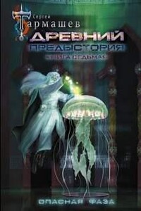 Опасная Фаза