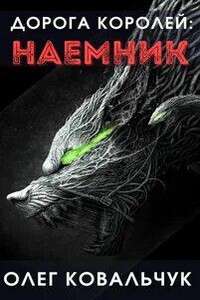 Наёмник